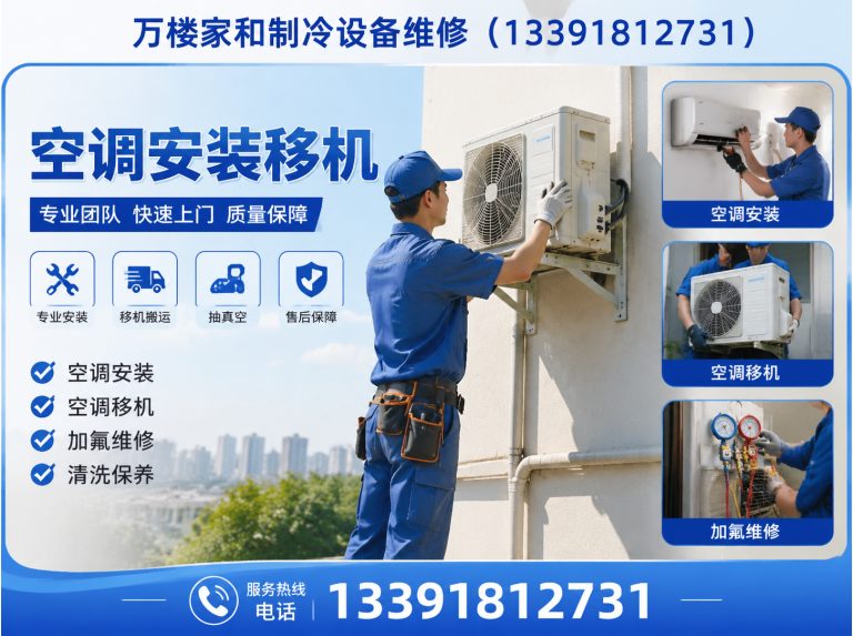 丰台区空调维修中心展示图